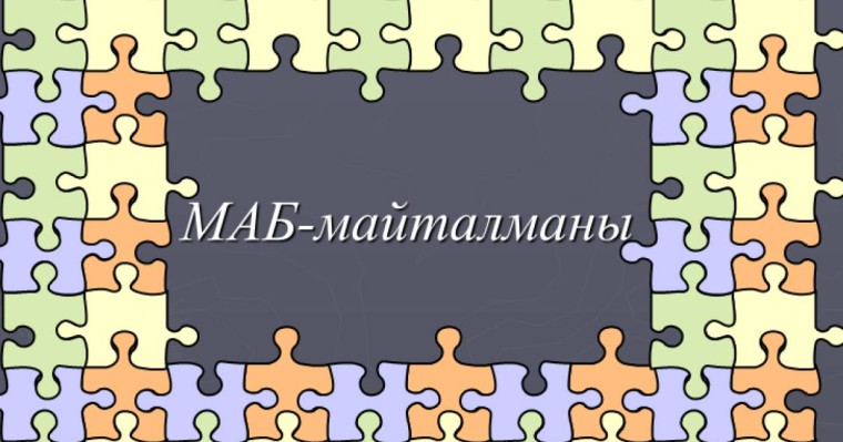 Презентация (слайд): Мемлекет аралық Бақылау майталманы