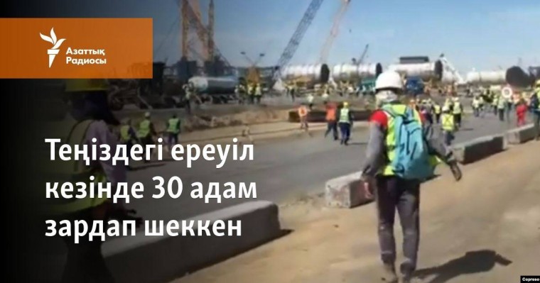 Теңіздегі ереуіл кезінде 30 адам зардап шеккен