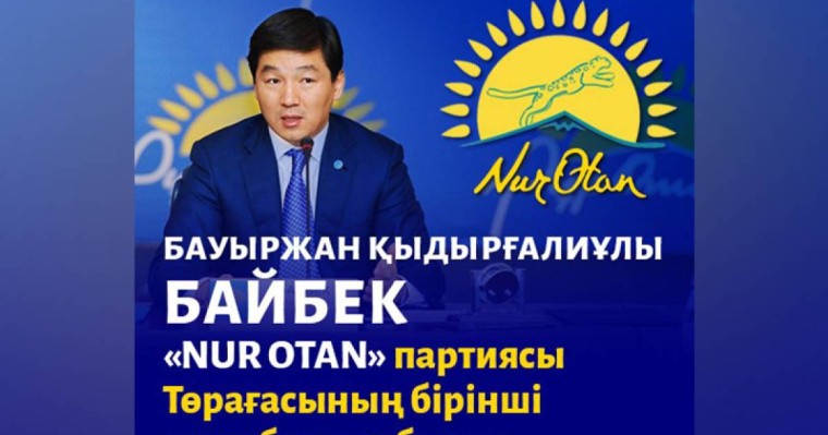 包尔江·拜别克出任祖国之光党第一副主席