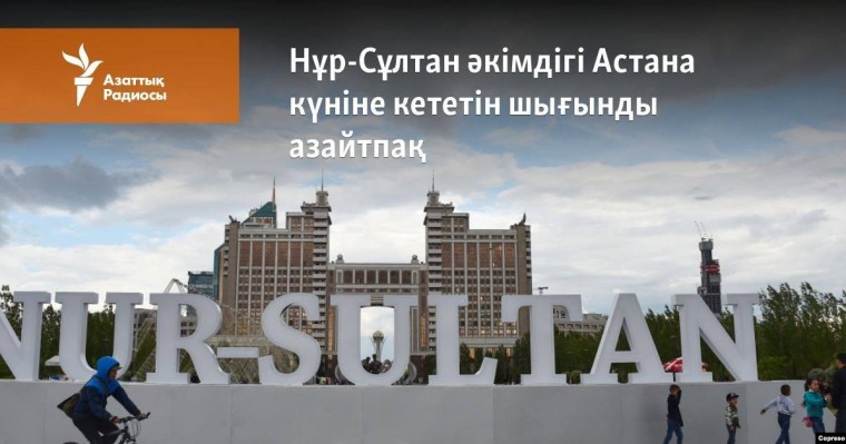 Нұр-Сұлтан әкімдігі Астана күніне кететін шығынды азайтпақ