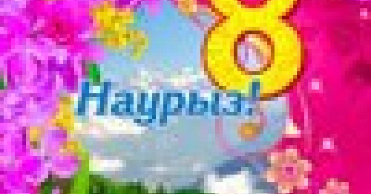 Ана туралы тақпақтар, 8 наурыз, аналар мерекесі, ана туралы өлеңдер