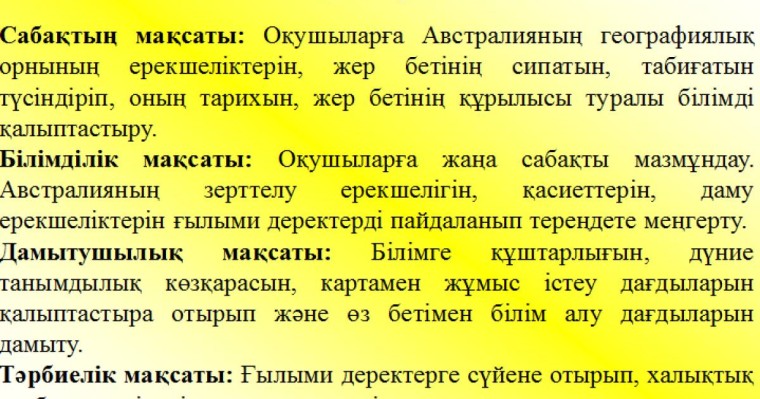 Презентация (слайд): Австралияның географиялық орны