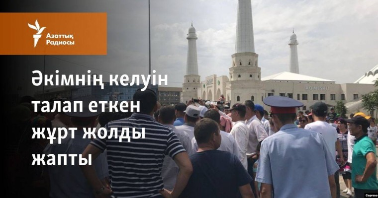 Әкімнің келуін талап еткен жұрт жолды жапты