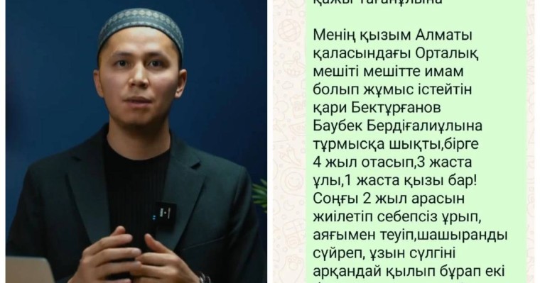 "Шашынан сүйреп, ұзын сүлгіні арқан етіп орап ұрған": Алматы қаласында белгілі имам әйелін ұрып-соқты деген ақпарат тарады