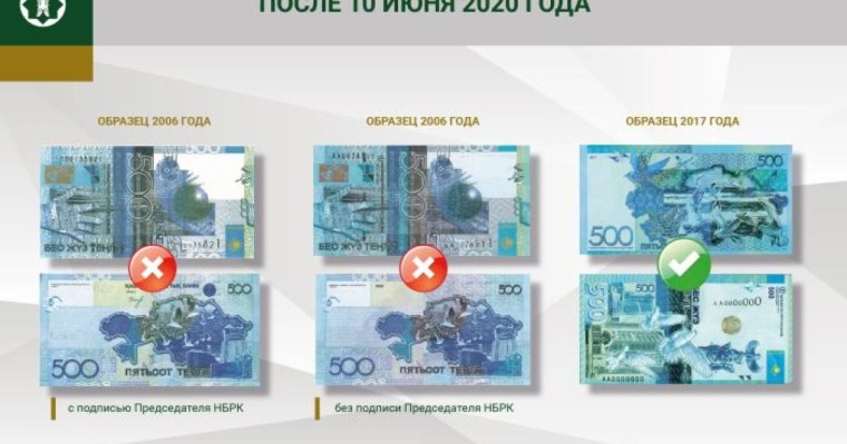 500 теңгелік банкнотты қабылдау тоқтатылды – ұлттық банк мәлімдемесі