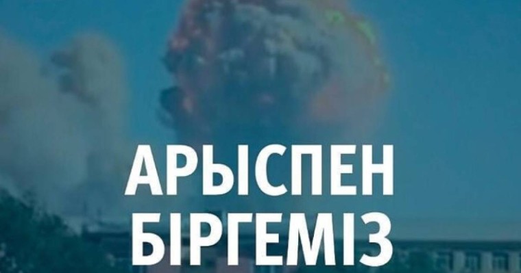 哈萨克斯坦启动"阿尔斯，我们在一起"社会援助活动