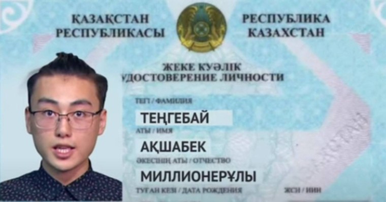 Бәйдібэкспо дегені де бар: Қазақстандағы ең ерекше есімдер белгілі болды