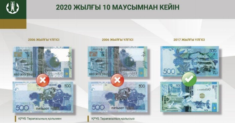 Қазақстанда 10 маусымнан бастап ескі 500 теңгелік ақшаны қабылдау тоқтатылады - Қазақстан жаңалықтары