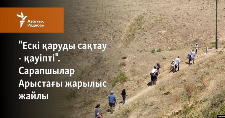 "Қару ескірген сайын қауіпті". Сарапшылар Арыстағы жарылыс жайлы