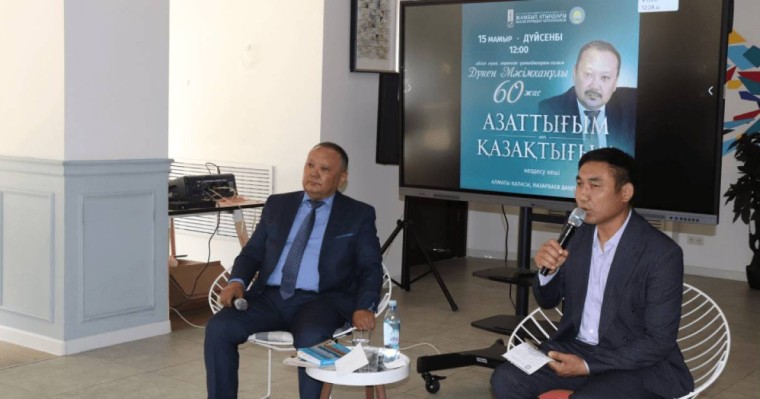 Жамбыл атындағы кітапханада "Азаттығым мен қазақтығым" атты Дүкен Мәсімханұлымен кездесу өтті