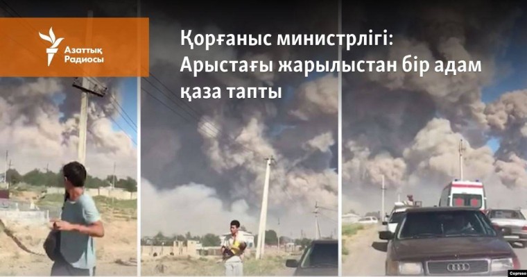 Арыстағы жарылыстан бір адам қаза тапқаны хабарланды