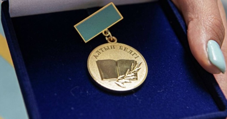 "Алтын белгінің" мыңға жуық иегері конкурс қорытындысы бойынша грант алмаған