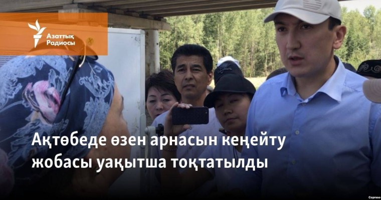Ақтөбеде өзен арнасын кеңейту жобасы уақытша тоқтатылды