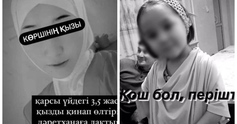 Түркістан облысында дәретханаға құлаған 3 жасар бүлдіршіннің өлімі: 16 жастағы бойжеткен қызды өлтірді деп айыпталды