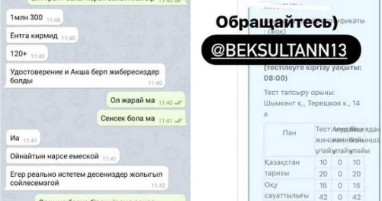 Шымкентте ҰБТ-ға кірмей-ақ +120 балл 1,3 млн тг.: Емтихан саудасы жұртты шошытты