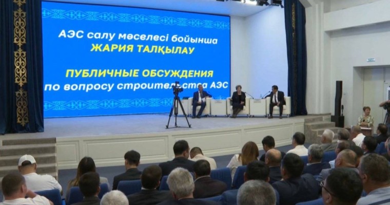 АЭС құрылысы: Алматыдағы қоғамдық тыңдау қалай өтті