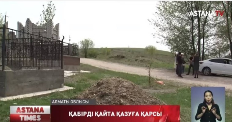 Ораза айында қаздырмаймын: Тергеуші анасының рұқсатынсыз марқұмның қабірін қазбақ болған