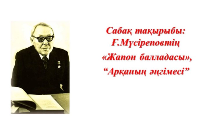 Презентация (слайд): Жапон балладасы