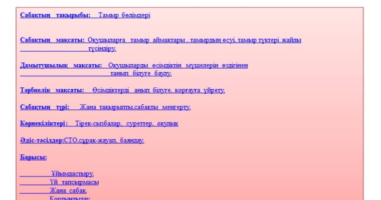 Презентация (слайд): Биология| Тамырдың түр өзгерістері
