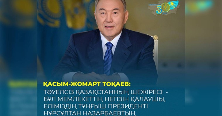 托卡耶夫：首任总统之路见证了国家发展