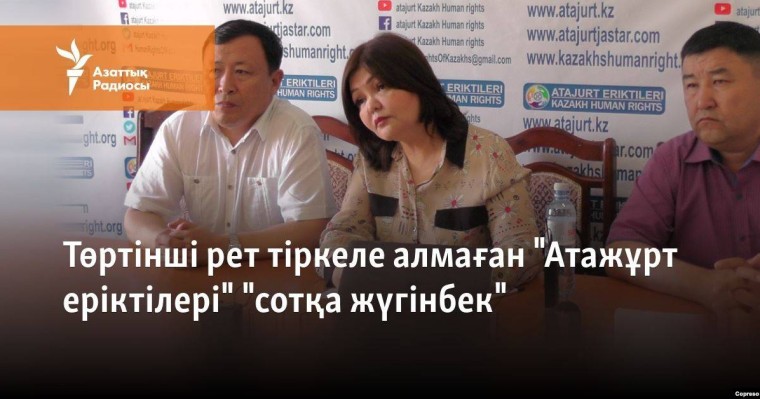 Төртінші рет тіркеле алмаған "Атажұрт еріктілері" Алматы әкімдігін "сотқа бермек"