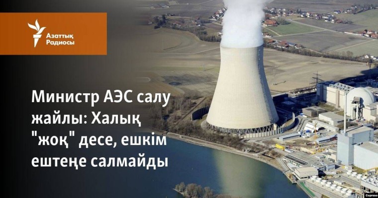 Халық "жоқ" десе, ешкім ештеңе салмайды