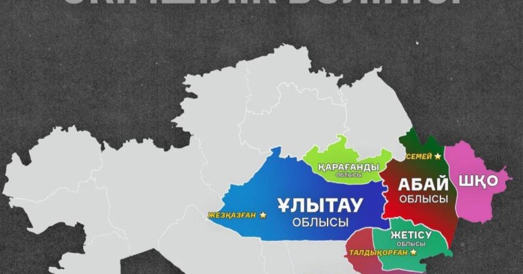 Президент аймақтарға өзгерістер енгізуді ұсынды