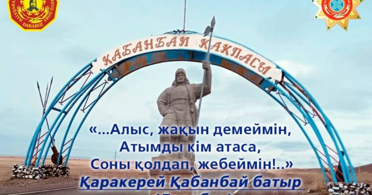 Халықаралық "Қабанбай" қоры аудан атын өзгертуге байланысты петиция жариялады