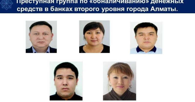 Бывший сотрудник финпола и менеджер банка входили в состав преступной группы, незаконно обналичившей 3,9 млрд тенге