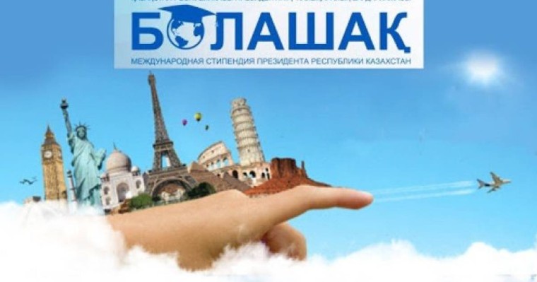 “Болашақ“ стипендиясының саны қысқартылады