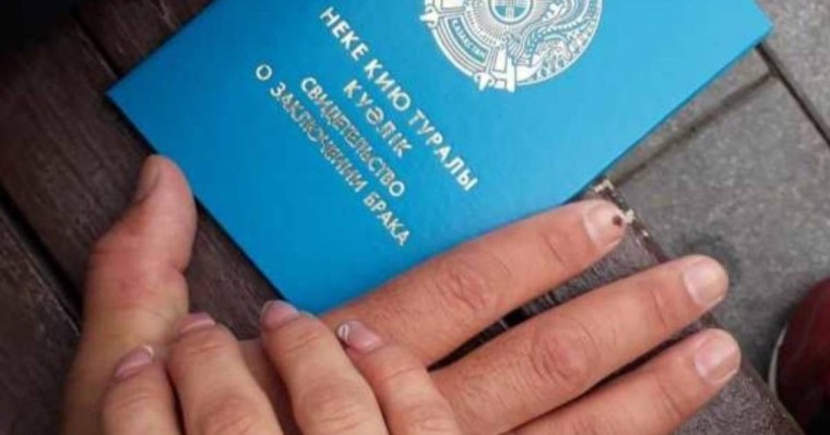 1 шілдеден бастап Қазақстандағы некелер ХҚКО-да тіркелетін болады