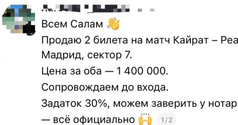 “Билет құны 1 миллион 400 мың” - Желіде “Қайрат-Реал” ойынына билет алып-сатарлардың жазбасы шошытты