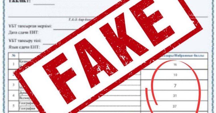 Жалған сертификаттан сақ болыңыз!