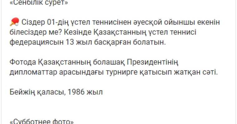 Әлеуметтік желіде Тоқаевтың жас кезіндегі суреті жарияланды (фото)