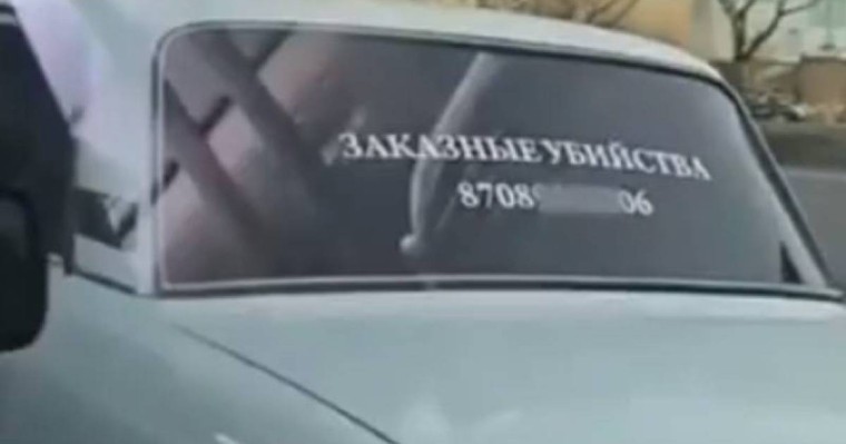 «Тапсырыспен адам өлтіру» деген жазуы бар көліктің иесі халықтан кешірім сұрады (видео)