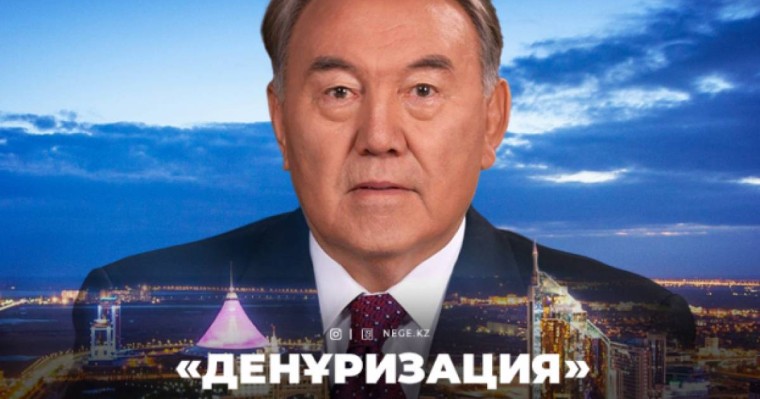 Нұр-Сұлтан қаласының атауы өзгере ме?