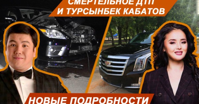 Тұрсынбек Қабатовтың айналасындағы атышулы іс жалғасын тапты