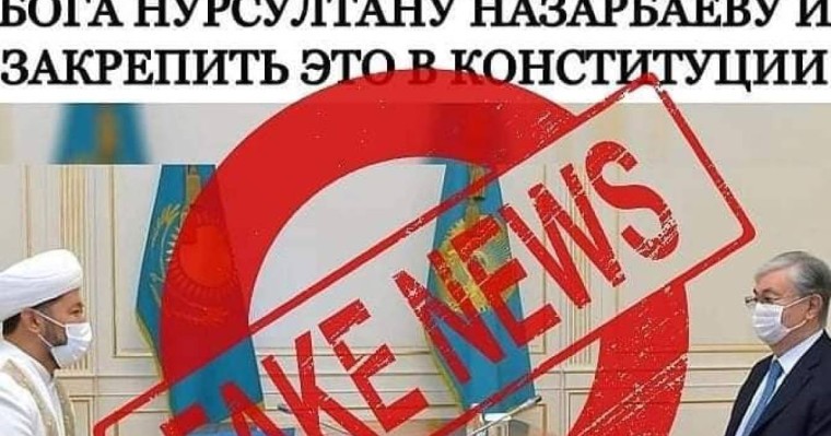 ЛГБТ мен феминистер шабуылы: Мүфтияттың Назарбаевқа Құдай статусын беретіні рас па?