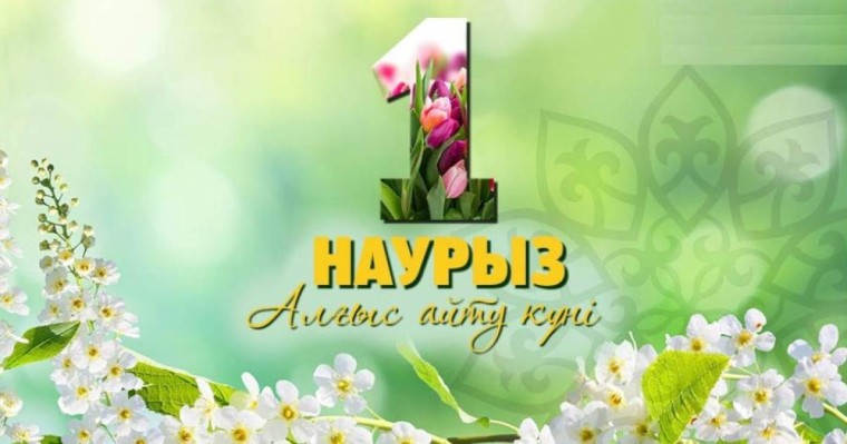 Бүгін - Алғыс айту күні құтты болсын!