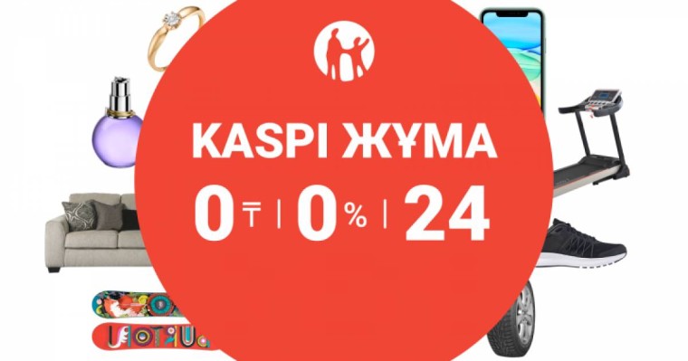 Биыл "Kaspi жұма" бола ма: Ресми өкіл жауап берді