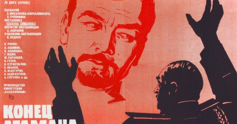 Сегодня исполнилось ровно 50 лет как на экраны советских кинотеатров вышел фильм «Конец атамана»