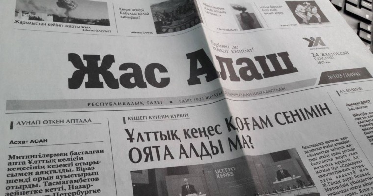 Санаулы тәуелсіз басылымдардың бірі "Жас Алаштың" бейсенбілік саны шықпай қалды