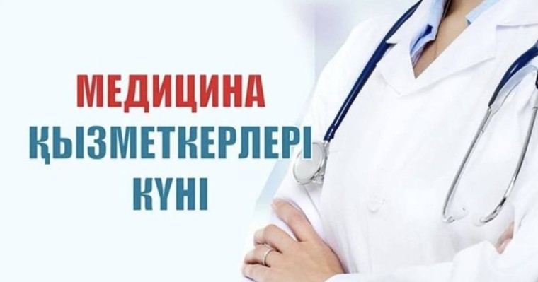 Мемлекет басшысы медицина қызметкерлерін кәсіби мерекесімен құттықтады