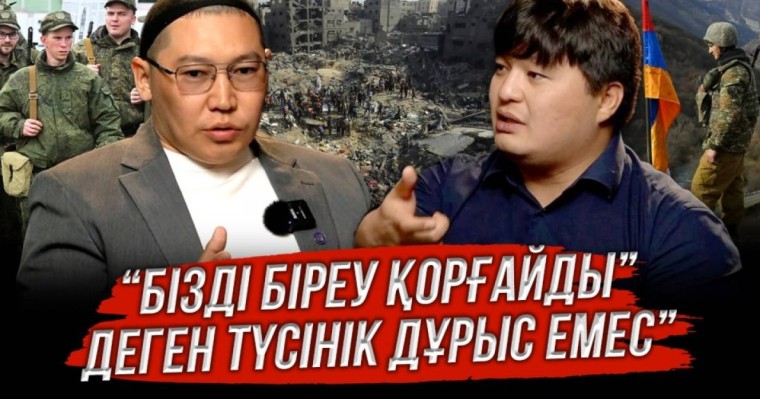 "Назарбаев дипломатияның негізін қалап кетті" - сұхбат