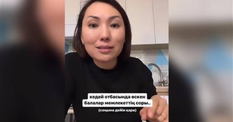Кедей отбасында өскен балалар мемлекеттің соры - коуч Роза Әшірбаева
