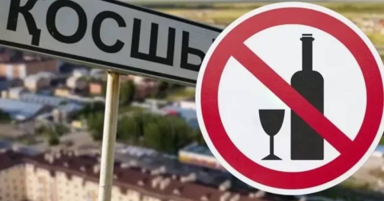 Қосшының кәсіпкерлері ішімдік сатудан өз еріктерімен бас тартып жатыр