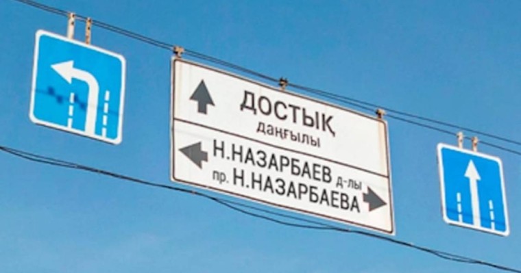 Назарбаев атындағы даңғылдардың атауы өзгере ме?