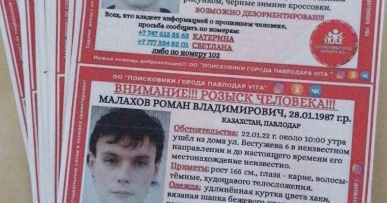 Із-түссіз жоғалған: павлодарлық тұрғын өлі күйінде табылды