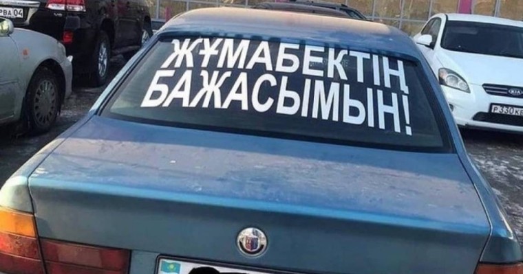 "Жұмабектің бажасымын. Соған хабарлас". Полиция майоры қызметінен босатылды (видео)