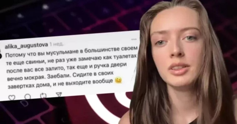 "Мұсылмандар - шошқалар". Қарағандылық қыздың мәлімдемесі жұрттың ашуына тиді